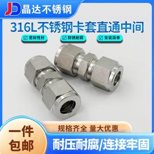 316L不锈钢双卡套接头直通中间U型两通等径 英制公制仪表气源接头