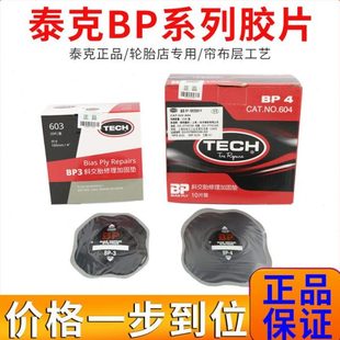 MP斜交胎补片卡客车外胎真空胎冷补加固垫子胶水 TK补胎胶片BP