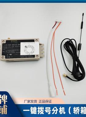 新4G二方对讲VOLTE一键呼叫分机轿箱款电梯无线对讲系统二方通话