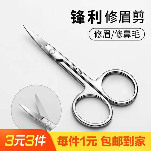 尖头鼻毛剪眉剪1个装