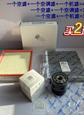 CS75PLUS 2.0T空气滤芯空气滤芯 活性炭空调滤 机滤机油滤清器芯