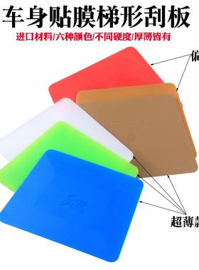 STR贴膜工具白色梯形 蓝色软刮板 塞边车身改色膜硬双面梯形刮板