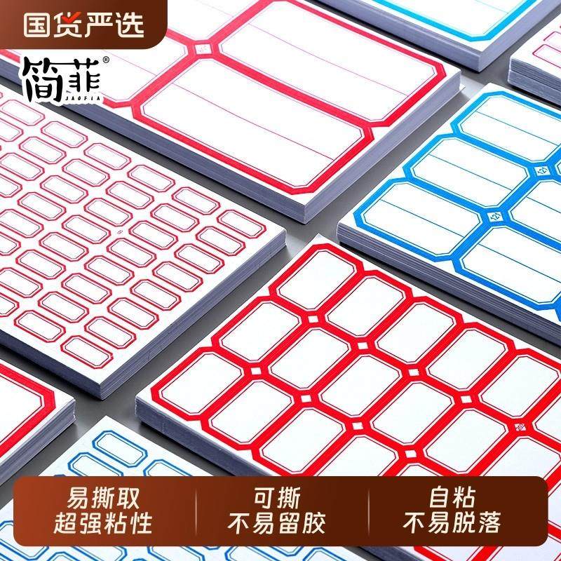 不干 干胶标签贴纸手写可黏贴自粘性标签贴口取纸办公分类便利贴,文具电教/文化用品/商务用品,贴纸/立体贴纸,淘宝优惠券,粉丝福利购,淘宝优惠卷