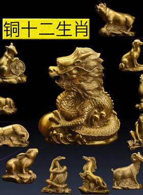 铜十二生肖摆件全套纯铜马牛鼠虎兔龙蛇羊猴鸡狗猪大号12生肖装饰