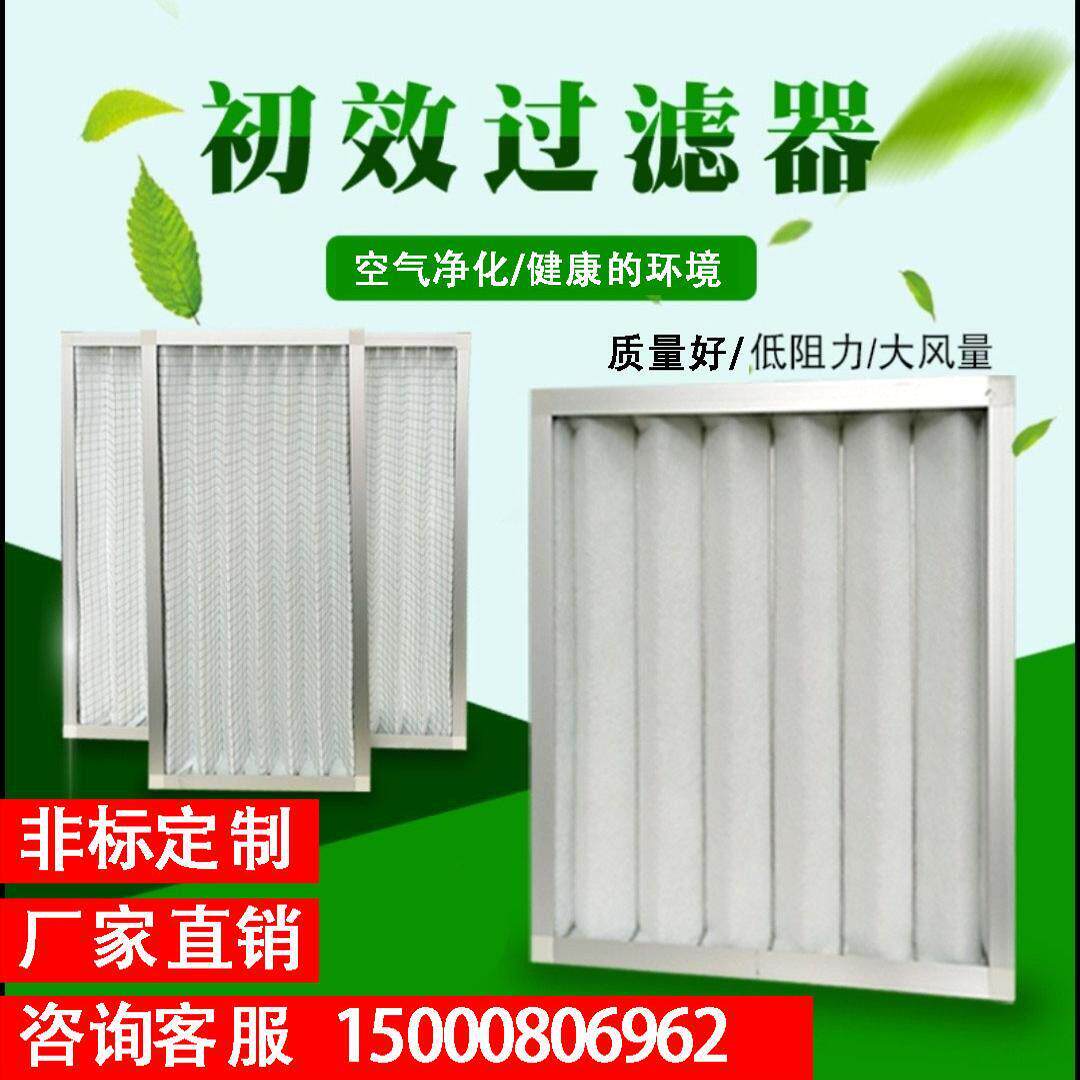 初效过滤器龙骨板式G4折叠网无纺布中效高效空气过滤器镀锌铝框