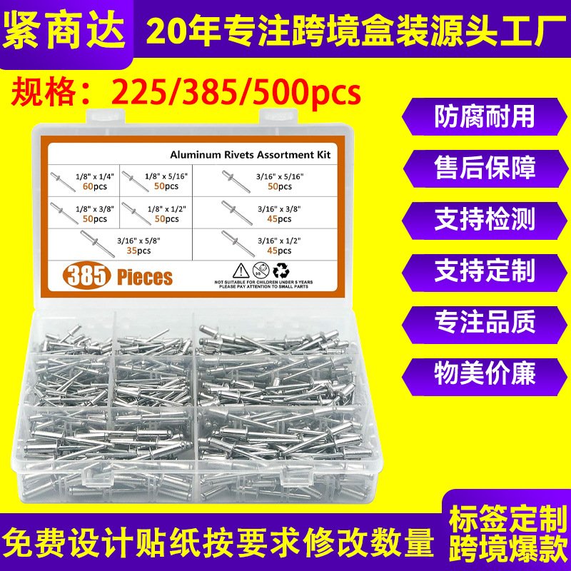 跨境热销385/500pcs铝制抽芯铆钉套装开口型拉铆钉组合套件盒装