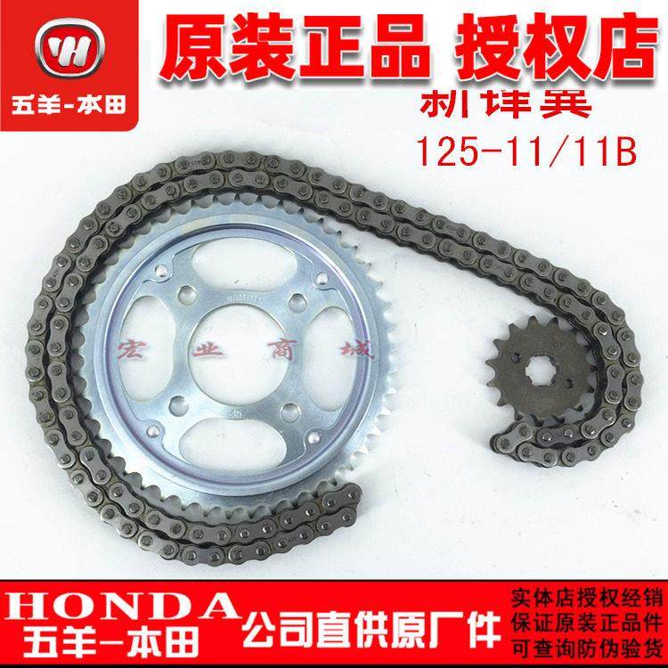 五羊本田摩托车 新锋翼WH125-11套炼 炼条炼盘炼轮三件套