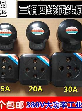 黑色三相四线15A 20A 30A 380V四圆孔插头永坚工业四极圆脚插座