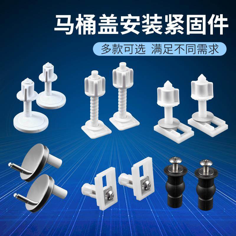 马桶盖固定螺丝配件通用坐便器盖板蓬胀螺丝连接件安装卡扣老式