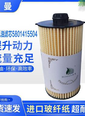 5801415504红岩杰狮机油滤清器C11C13上汽依维柯机油长效纸芯