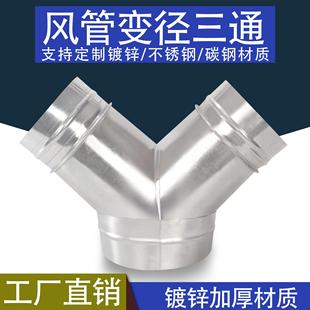 定制镀锌管道变径三通不锈钢铁皮新风机分管器排风转换器Y形三通