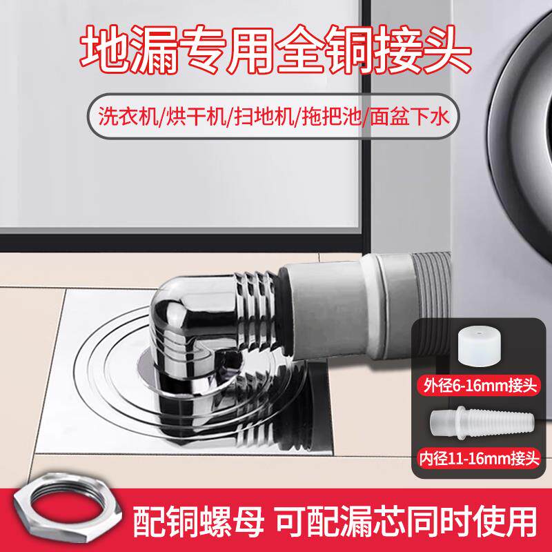 全铜洗衣机下水管地漏接头三通二合一两用排水管烘干机扫地机专用