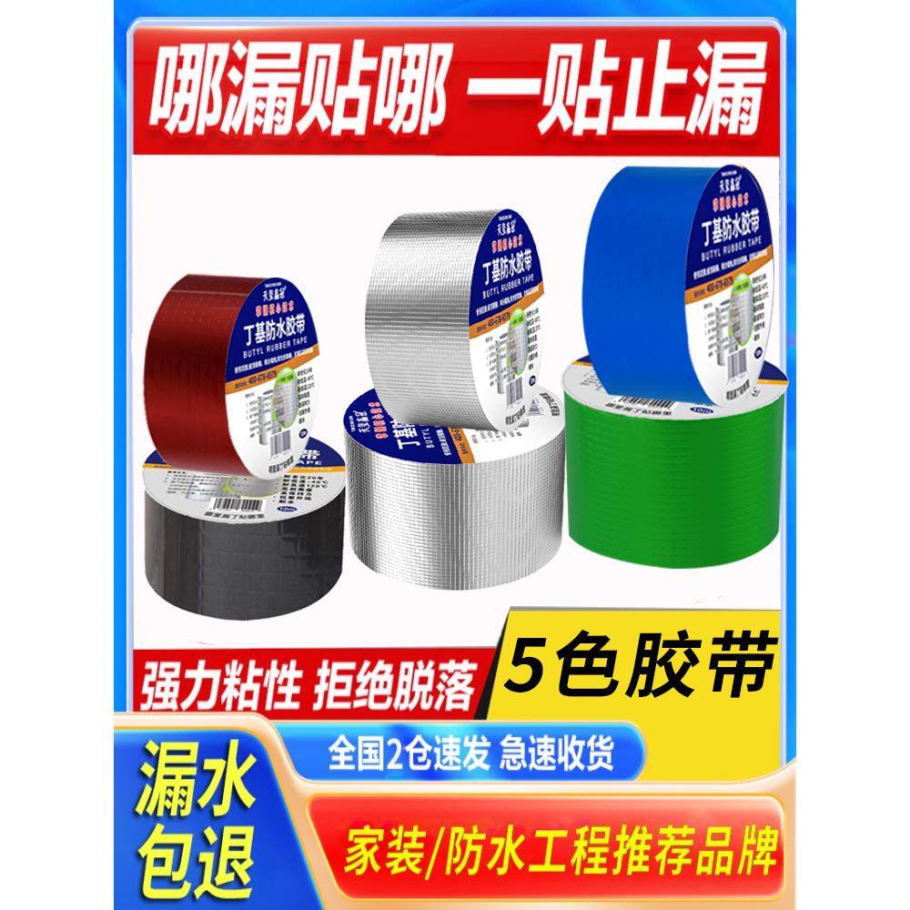 屋顶裂缝防水补漏胶带材料防水贴胶布丁基彩钢瓦房顶自粘卷材彩色,基础建材,防水涂料,淘宝优惠券,粉丝福利购,淘宝优惠卷