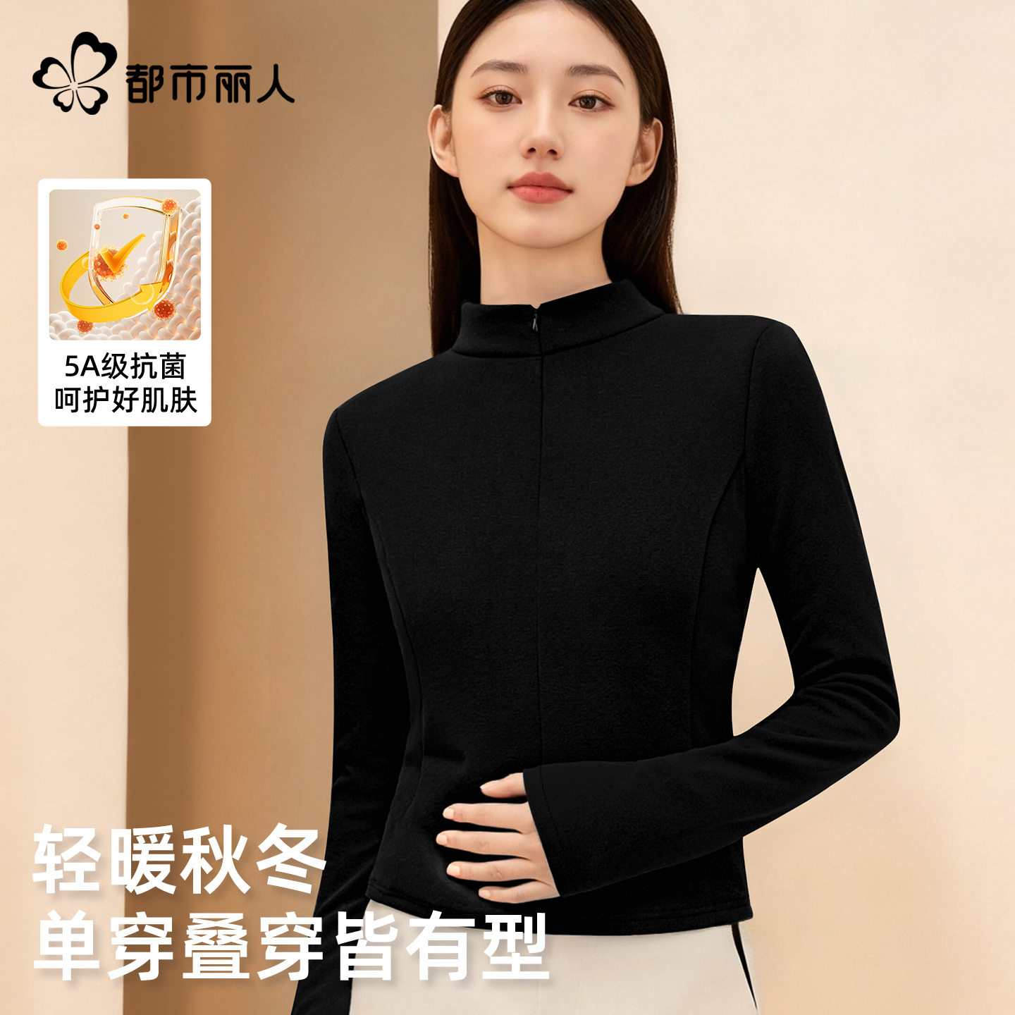 都市丽人德绒打底衫女半拉链内搭