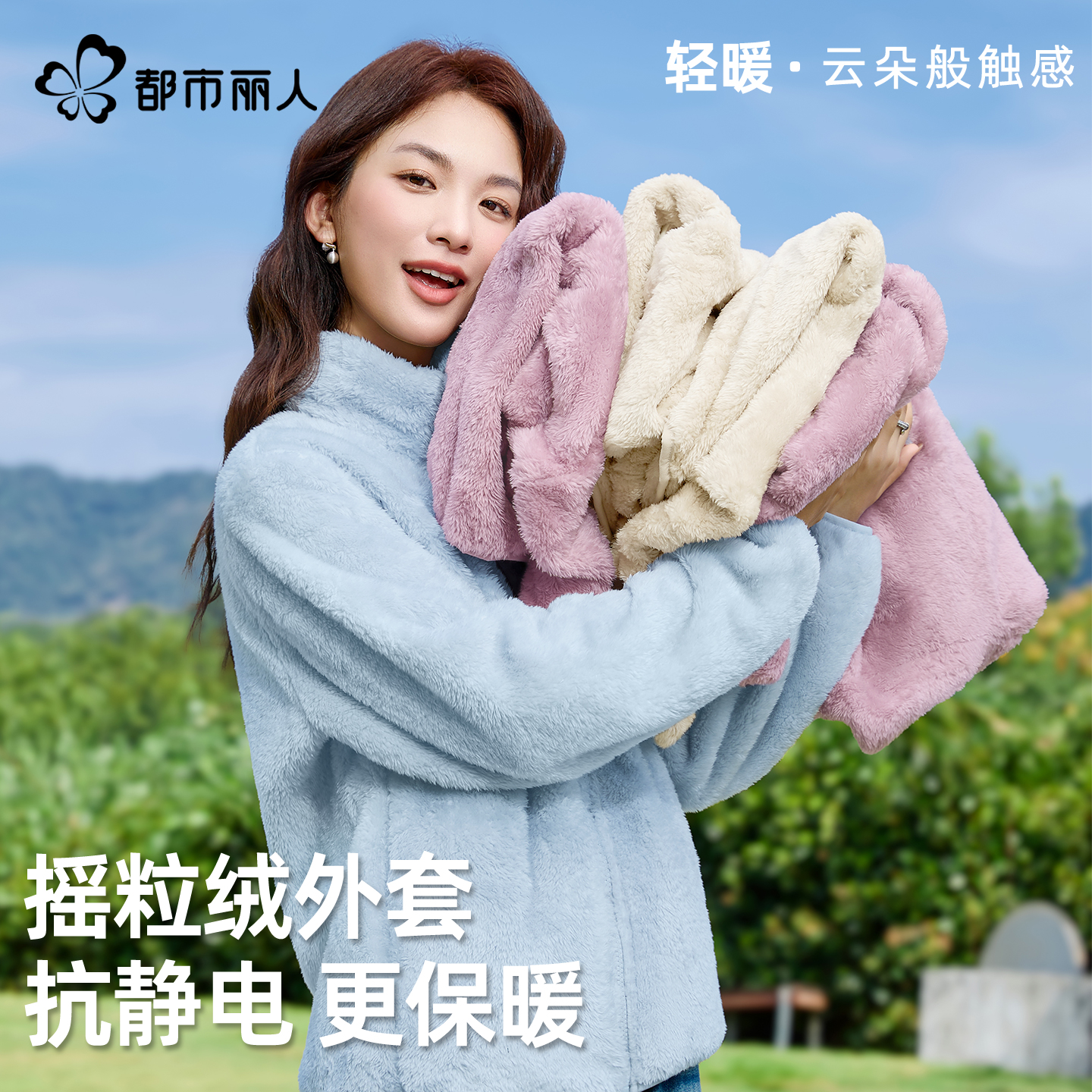 都市丽人摇粒绒外套女巨好看上衣