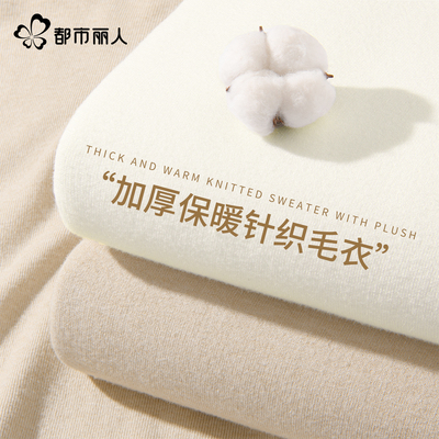 都市丽人加绒加厚毛衣女秋冬