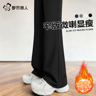 休闲运动微喇阔腿裤 冬爆款 子女加厚2025新款 都市丽人黑色加绒裤