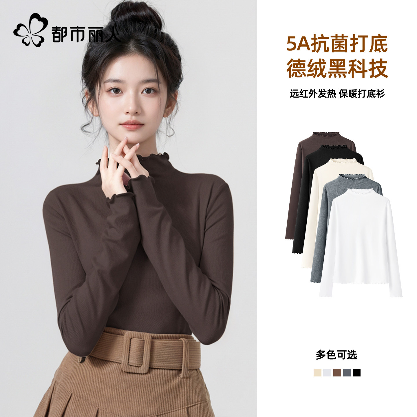 都市丽人花边领打底衫女2026新款冬中高领木耳边可外穿绒德内搭X,女装/女士精品,T恤,淘宝优惠券,粉丝福利购,淘宝优惠卷