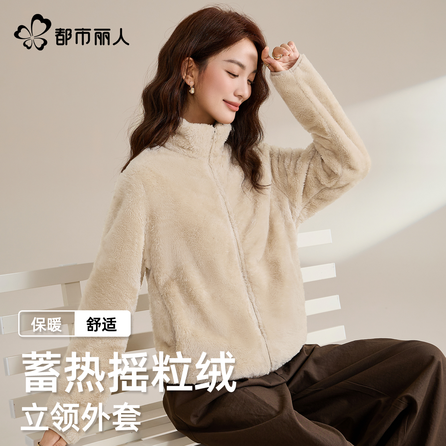 都市丽人长绒厚外套女摇粒绒上衣