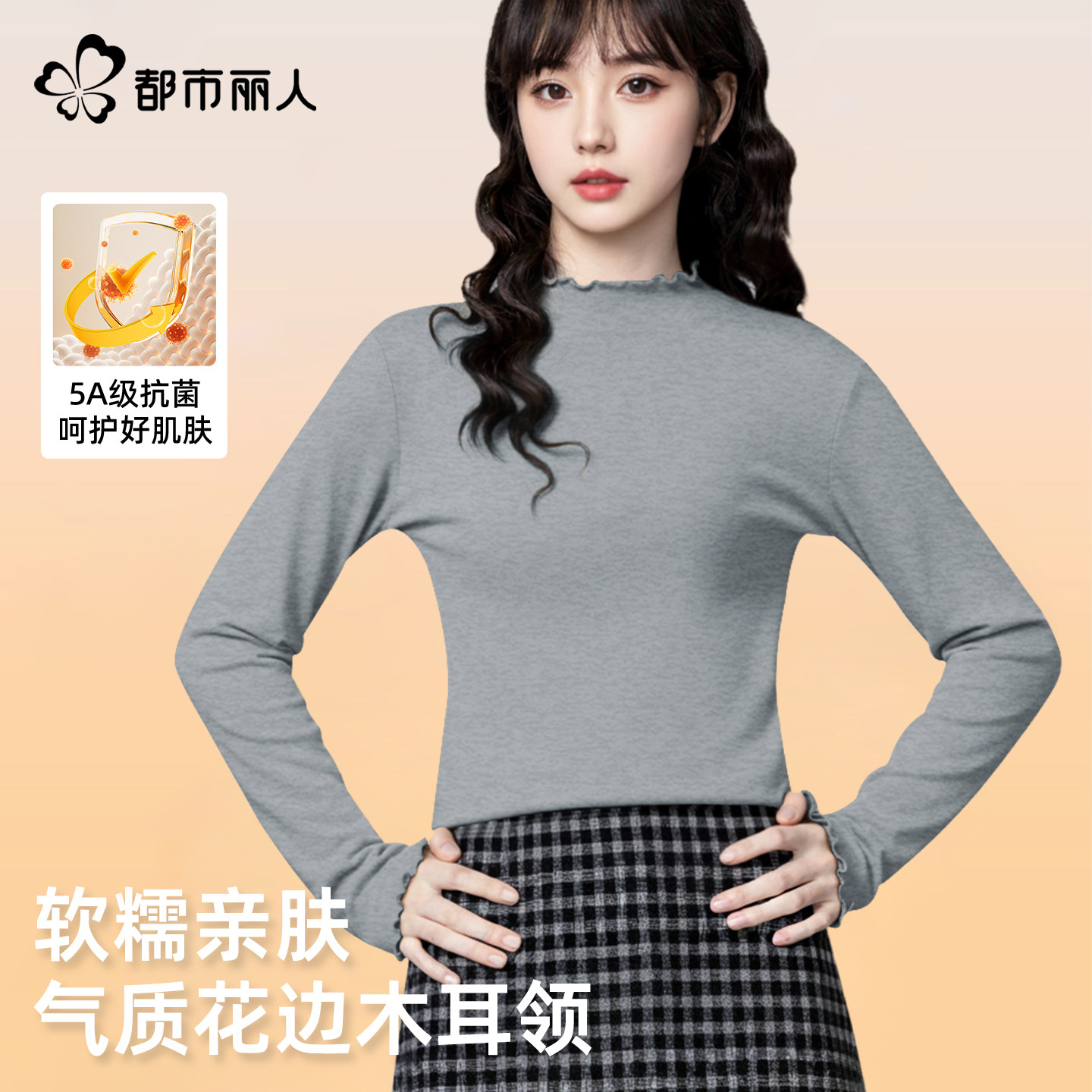 都市丽人绒德打底衫女2026新款冬灰色高级感上衣木耳边保暖内搭X,女装/女士精品,T恤,淘宝优惠券,粉丝福利购,淘宝优惠卷