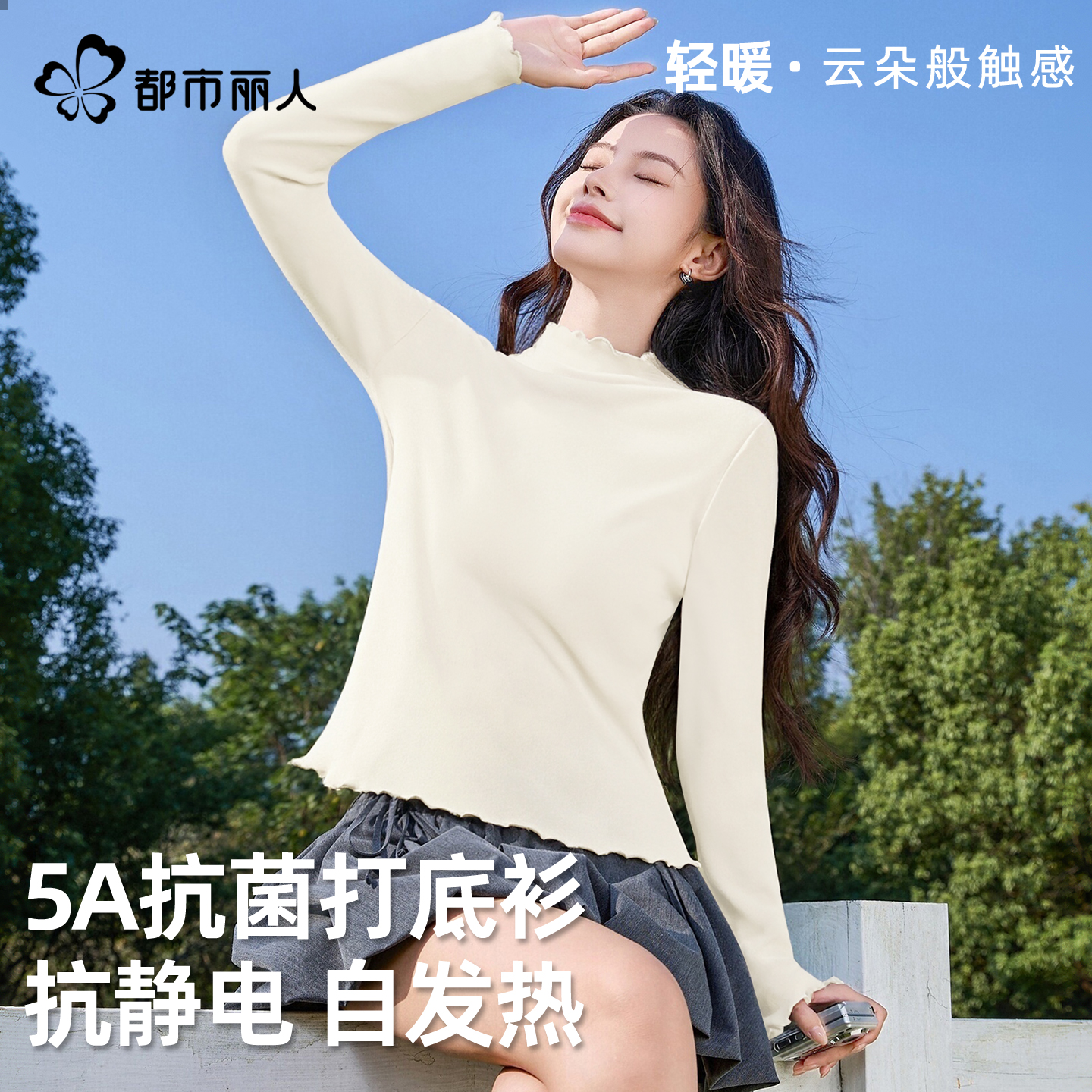 都市丽人德绒打底衫女木耳边内搭