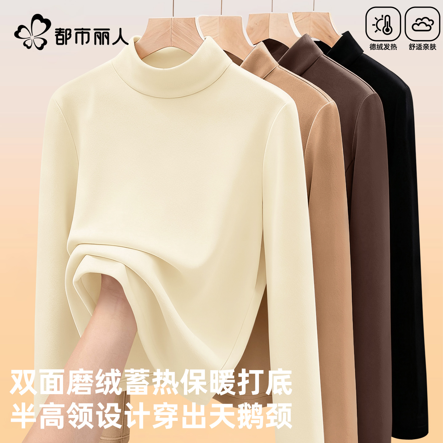 都市丽人德绒打底衫女可外穿内搭