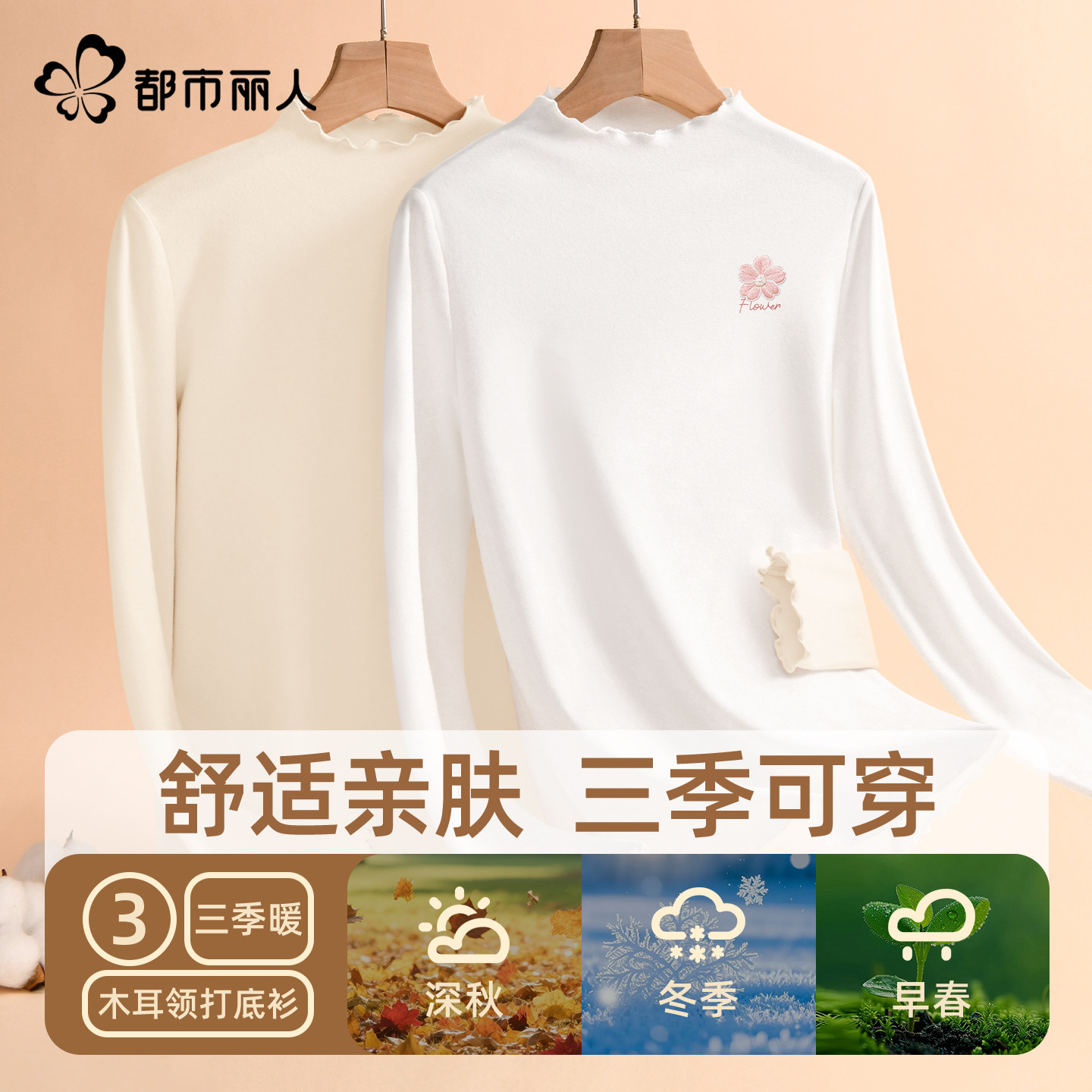 都市丽人白色双面绒德打底衫女2026新款冬季独特漂亮木耳边内搭X,女装/女士精品,T恤,淘宝优惠券,粉丝福利购,淘宝优惠卷