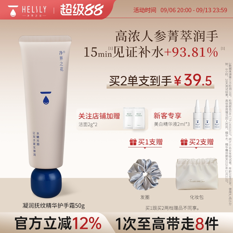 净界之花人参凝润抚纹护手霜50g淡手纹保湿滋润清爽不油腻女润手