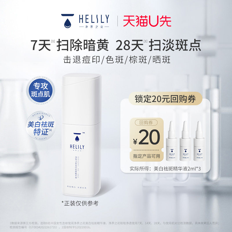 美白精华中样体验装2ml*3图片