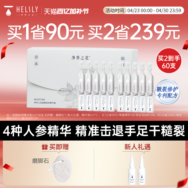 净界之花润燥身体次抛精华液30ml保湿修护细腻紧致脚跟美肤手足油