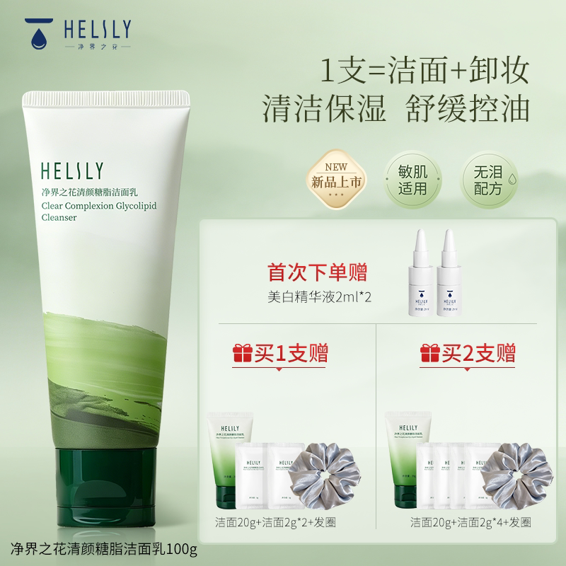 净界之花清颜糖脂洁面乳洗卸合一图片