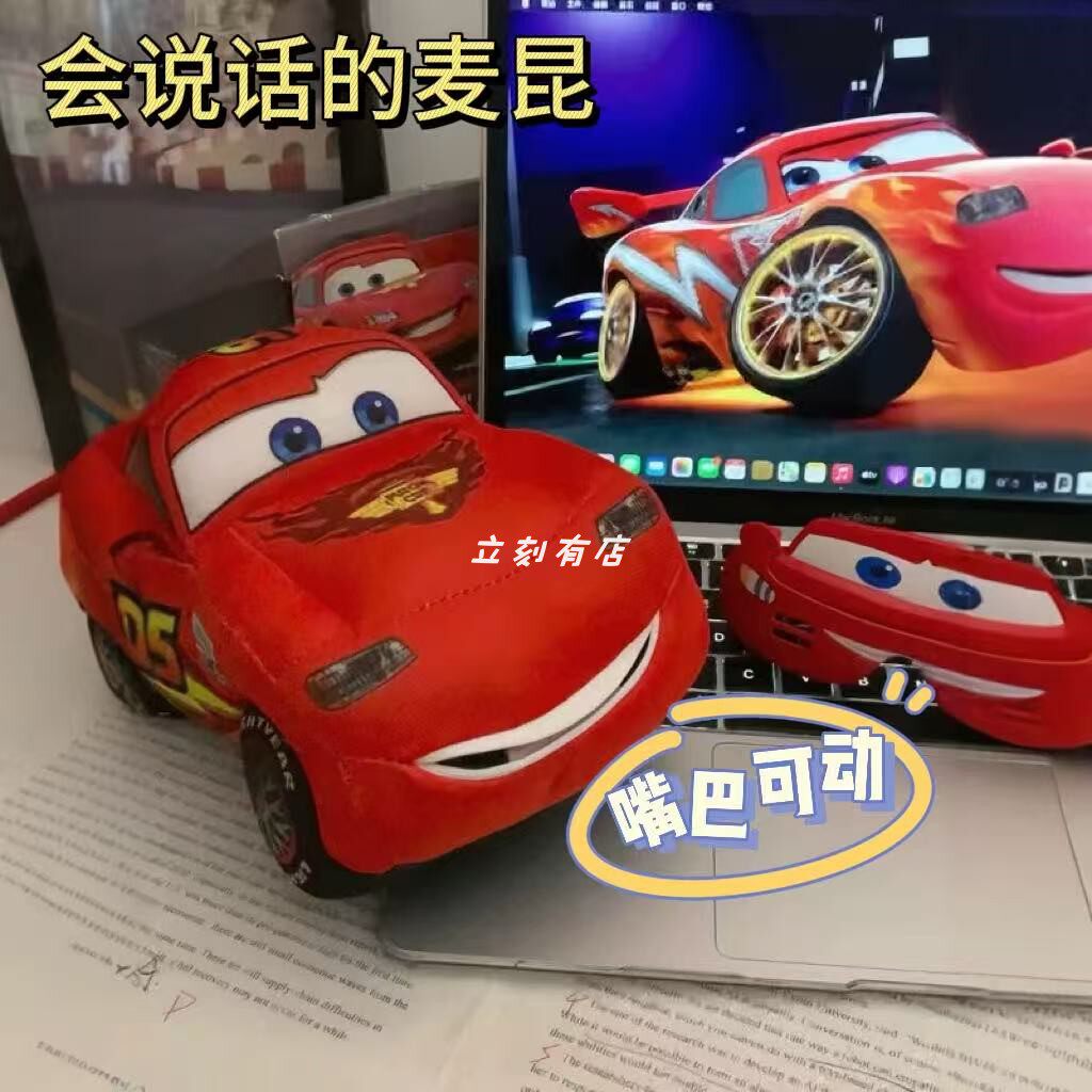 闪电麦昆赛车总动员玩偶可爱毛绒玩具可说话嘴巴可动公仔礼物