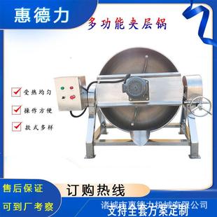 海参海产品蒸煮锅商用香菇酱辣椒酱搅拌锅水产品预煮锅蒸汽夹层锅