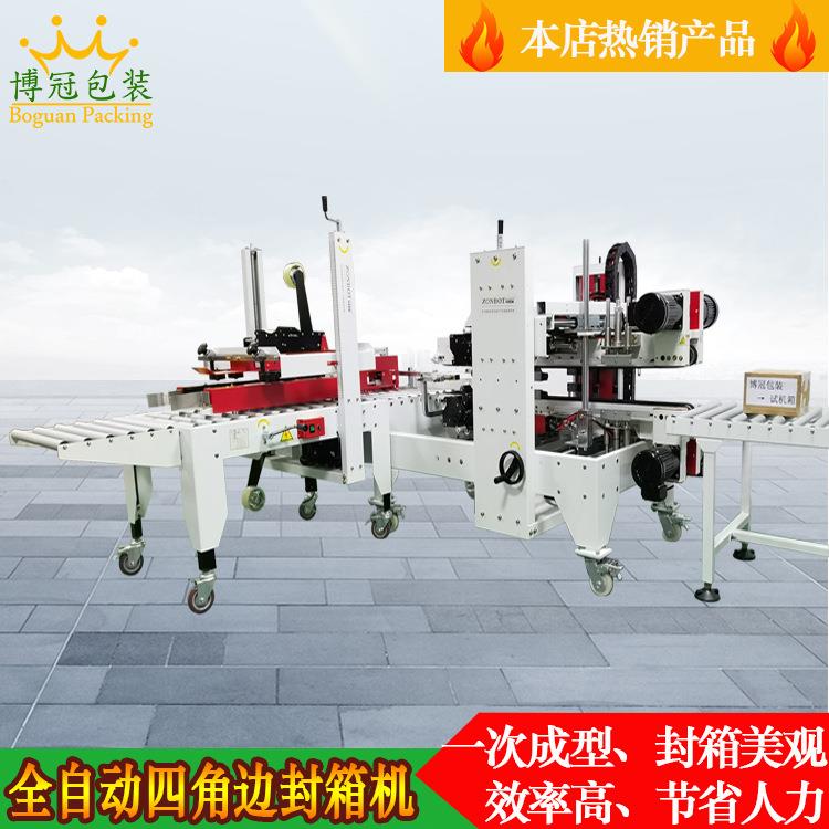 全自动四角边封箱机FH500L+FA500自动工字型封箱机胶带封箱机打包