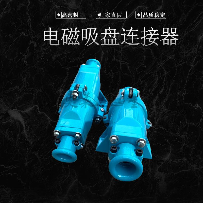 电缆线连接器铁壳/铝壳DL-202102吸盘连接器起重电磁铁快速插头