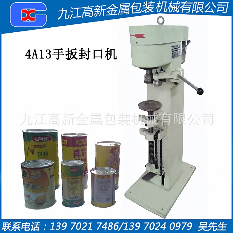 4A13手扳封口机马口铁封口机金属罐封罐机制罐设备