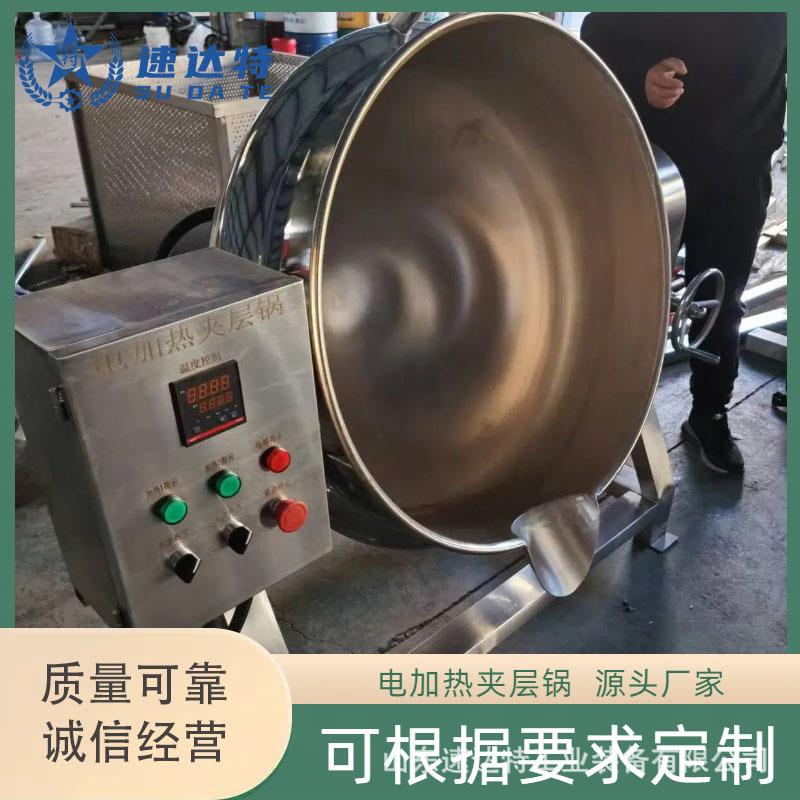 可倾式夹层锅电加热多功能夹层锅酱牛肉不锈钢卤煮锅蒸汽夹层锅