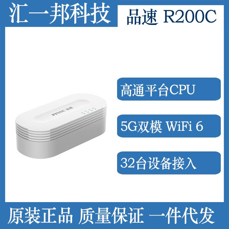PINSU品速5GCPE插卡路由器R200C千兆网口WiFi6Type-C接口1800M