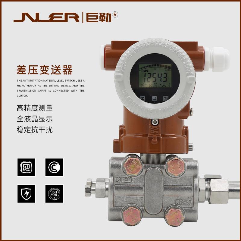 巨勒3051差压变送器单双法兰微电容式防爆高精度单晶硅压力变送器