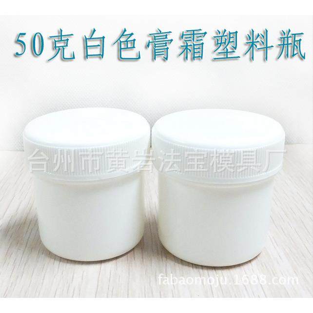 塑料面膜药BB护手膏霜试用小样坛罐盒子化妆品分装瓶子开模注塑