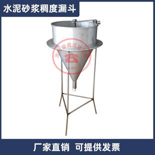 水泥砂浆稠度漏斗1725ml标准压浆剂流动度试验仪倒锥法压浆液流动
