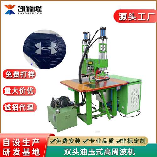 广东周波机鞋面热合机运动波鞋面压合机双头油压频热合熔接机