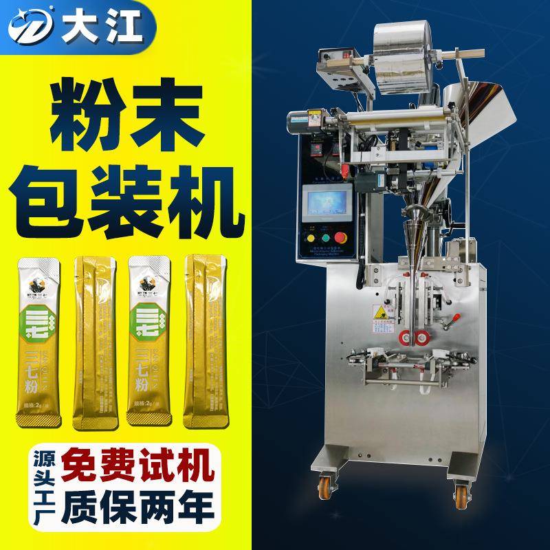 全自动三合一粉末包装机小袋咖啡粉面粉调味粉自动定量包装设备
