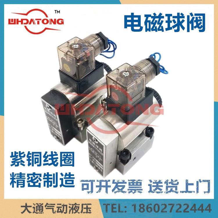 二位三通液压电磁球阀23E