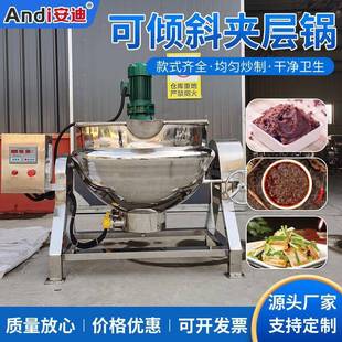 搅拌夹层锅豆沙莲蓉果酱加工设备馅料炒锅 厂家直销蒸汽可倾式