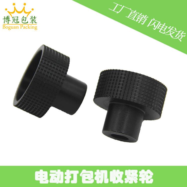 拉紧轮打包机配件JD电动打包机收紧轮手提式电打包机拉紧滚轮