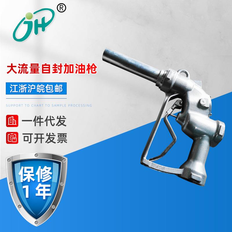 大流量自封加油枪油罐车加油枪厂家加满自停加油枪柴油汽油枪