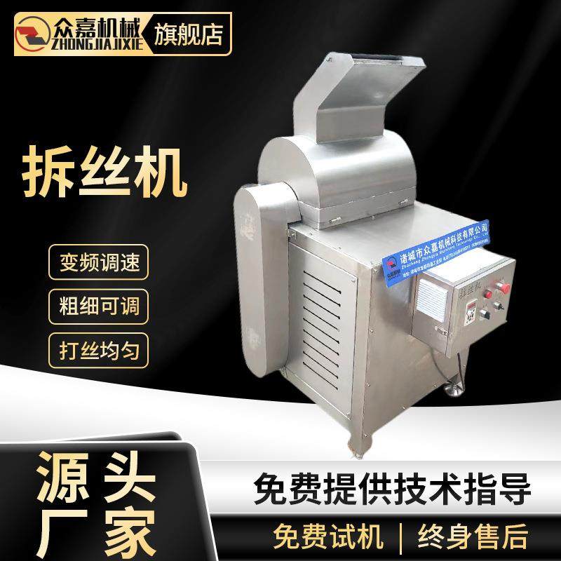 全自动干贝打丝机牛板筋元贝立式撕丝机大豆组织蛋白拉丝机