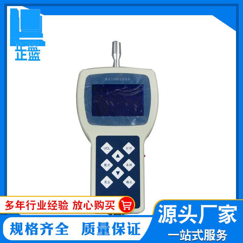 供应尘埃粒子计数器手持式激光尘埃粒子计数器