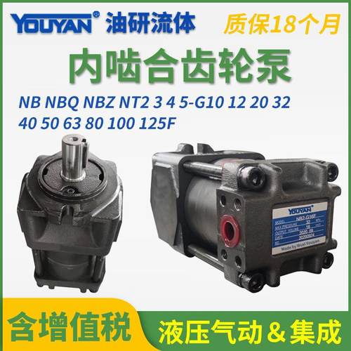 NB5-G125FC100NB3-G25F20D32NB4-G40F5063内啮合齿轮泵NB2-G16F10